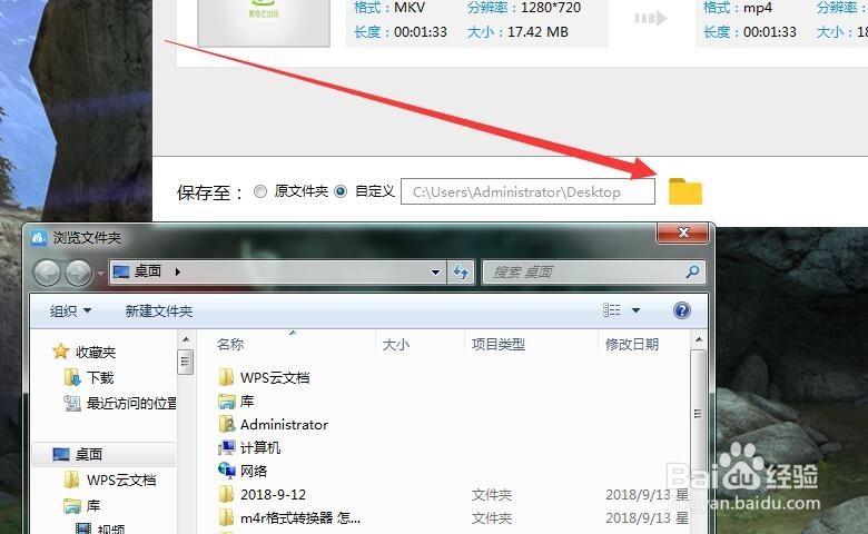 如何将视频转为iphone格式 mkv怎么转为MP4格式