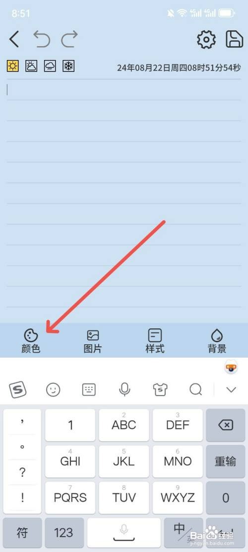 星辰日记APP编辑页面字体颜色如何设置