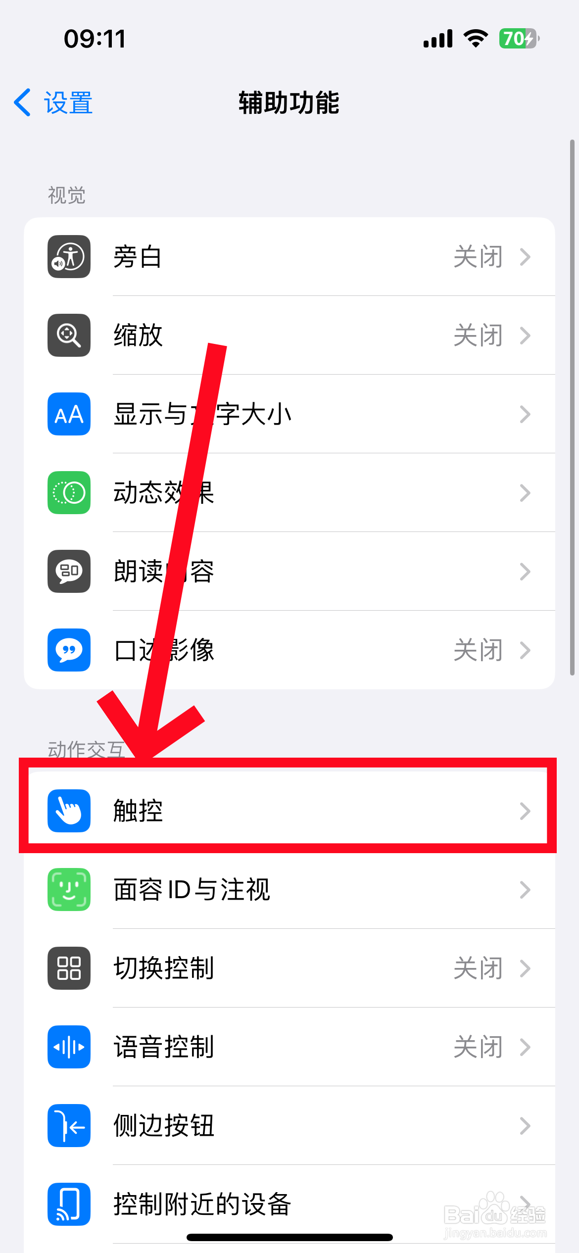 苹果手机双击截图怎么设置