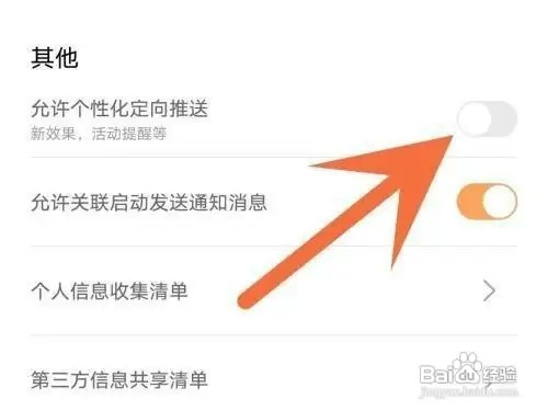 无他相机广告如何关闭