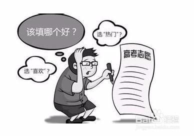 2015年高考志愿填报注意事项！