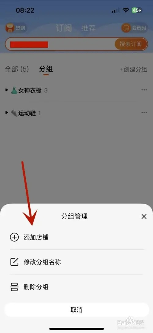 如何在淘宝订阅店铺分组中新增店铺