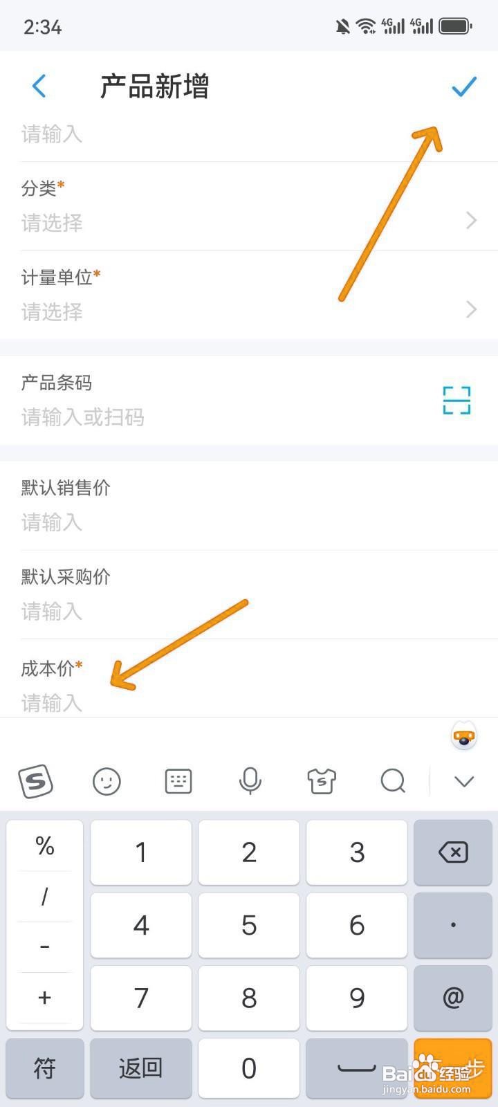 如何在账王记账App录入产品成本价？