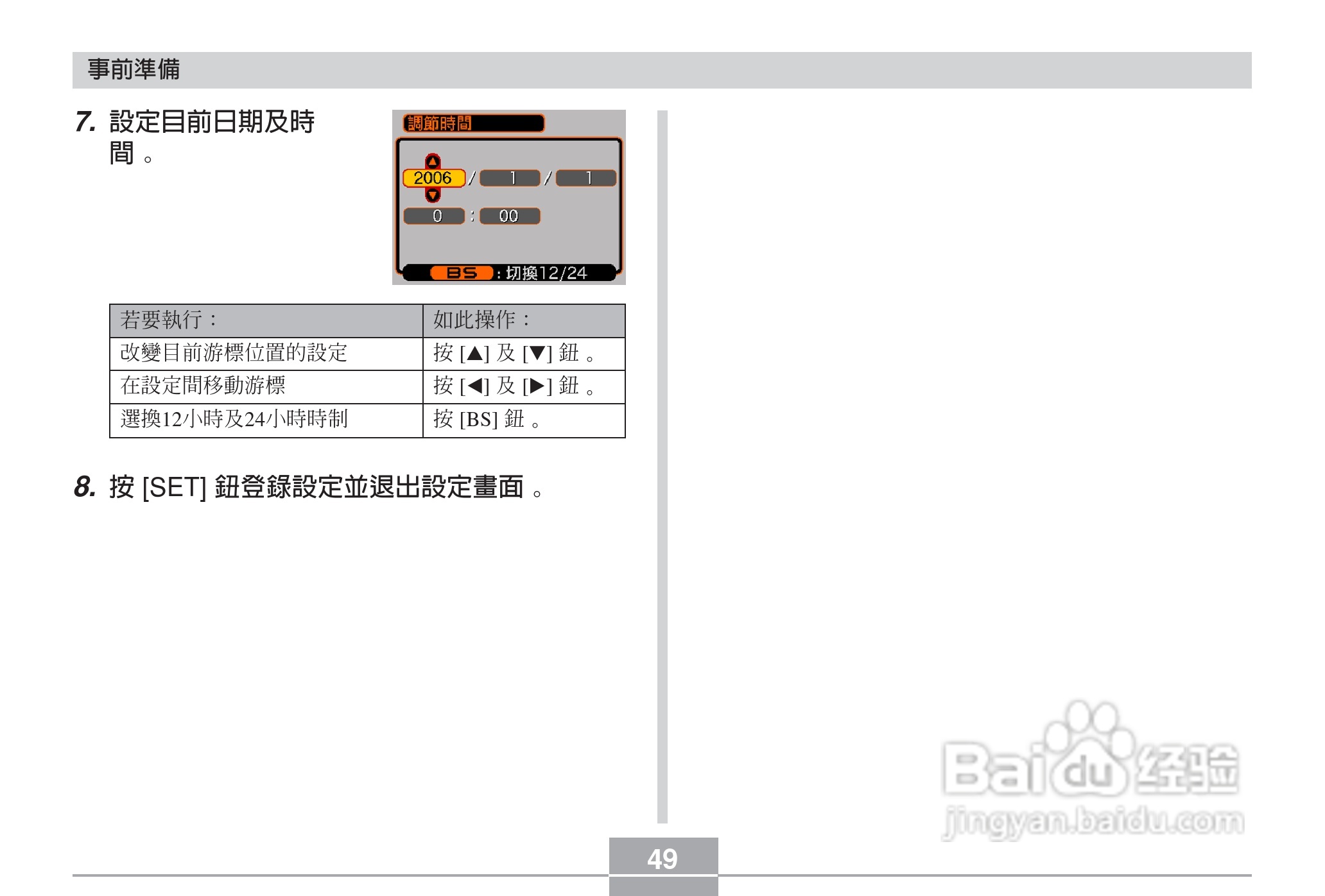 卡西欧EX-Z6数码相机使用说明书:[5]