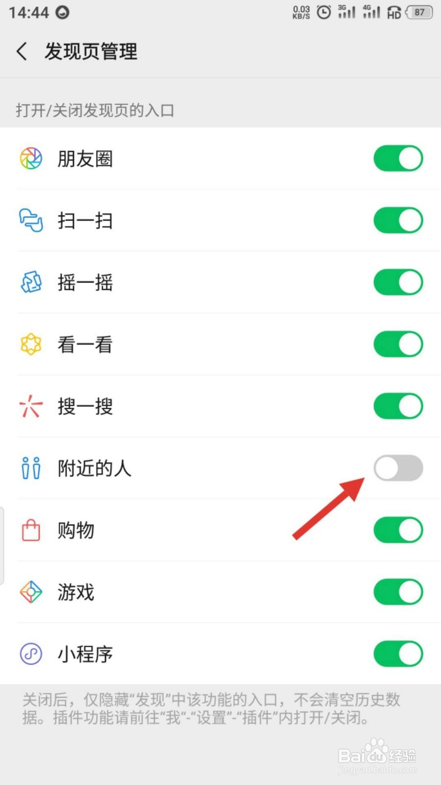 微信如何开启或关闭附近的人