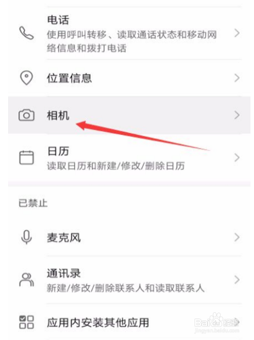钉钉软件中摄像头权限怎么设置