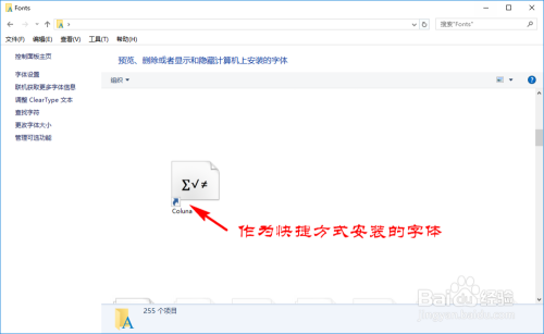 win10怎么设置允许字体作为快捷方式安装