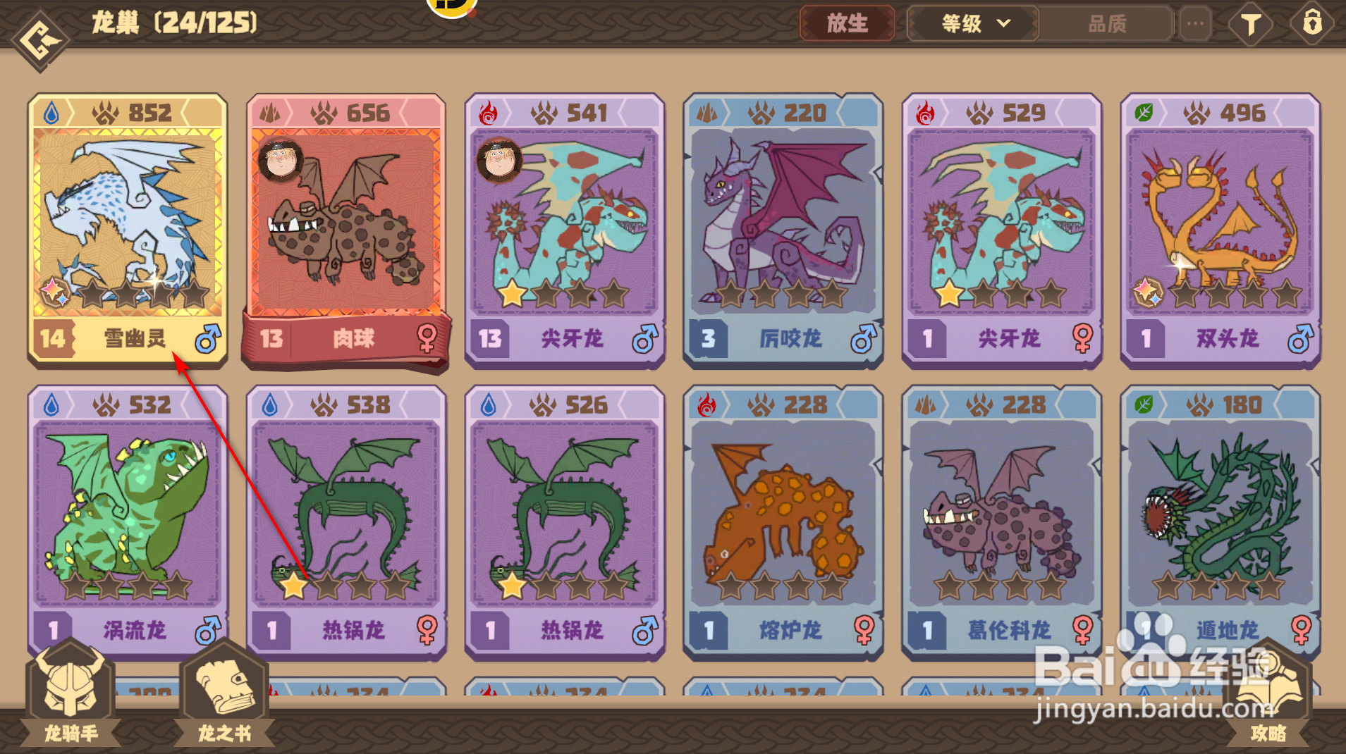 驯龙高手：旅程怎么设置雪幽灵为主力