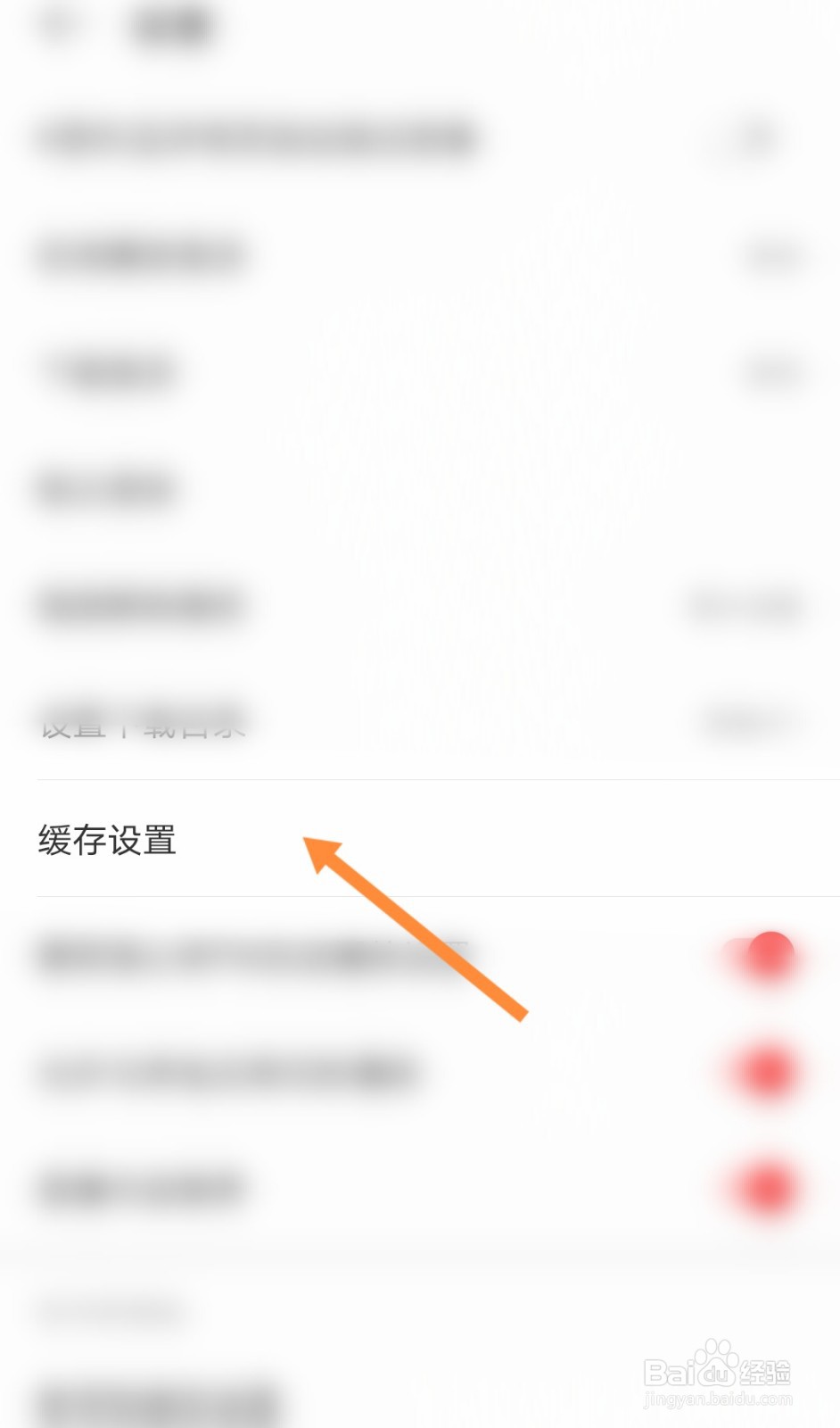 手机应用网易云音乐怎么开启自动清除缓存功能
