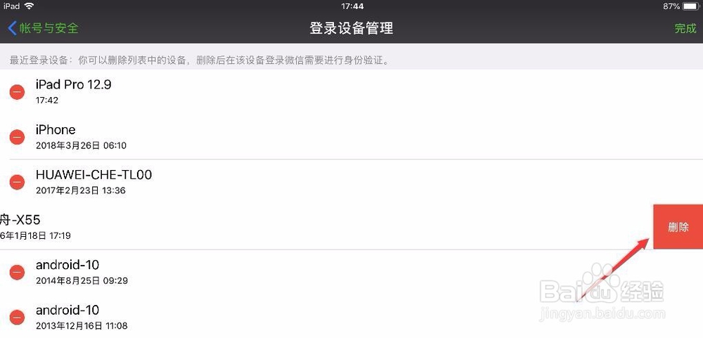微信登录管理设备在哪里？怎么删除？