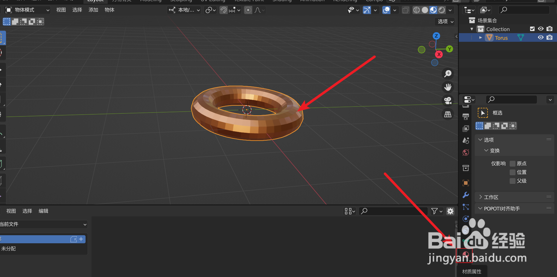 blender如何将模型的材质作为资产