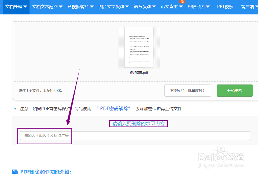 怎么去除PDF文件水印？PDF去水印方法分享