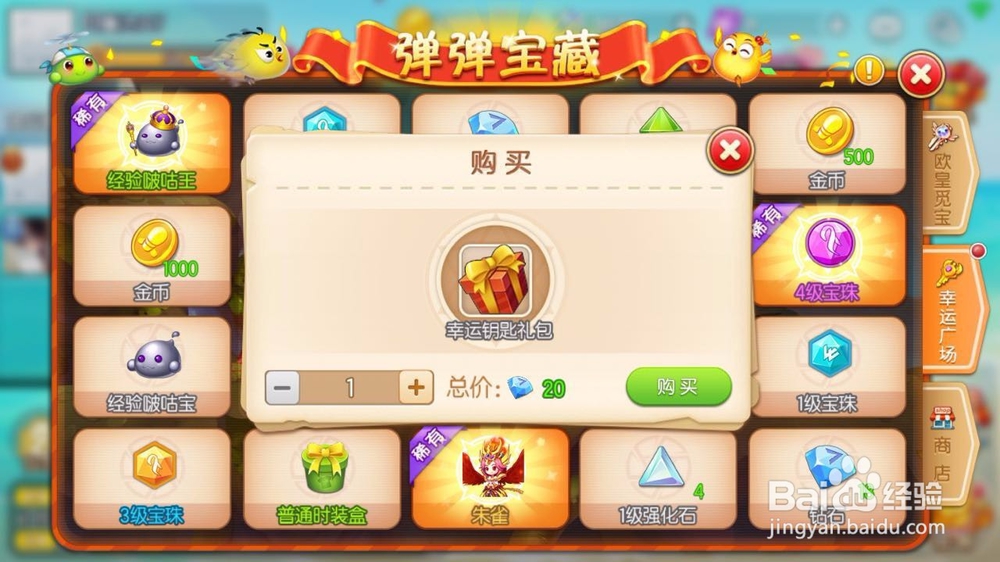 弹弹堂怎么卡朱雀