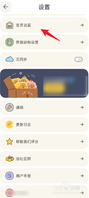 罐头清单APP如何删除首页的日程安排选项