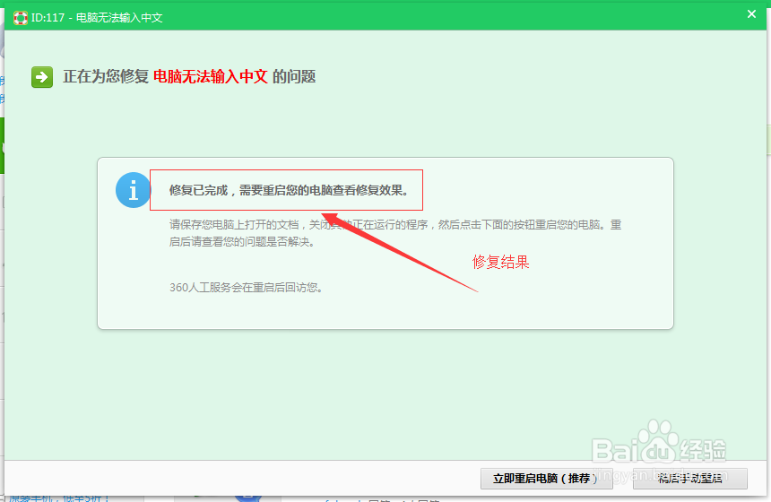 电脑不能输入中文怎么办