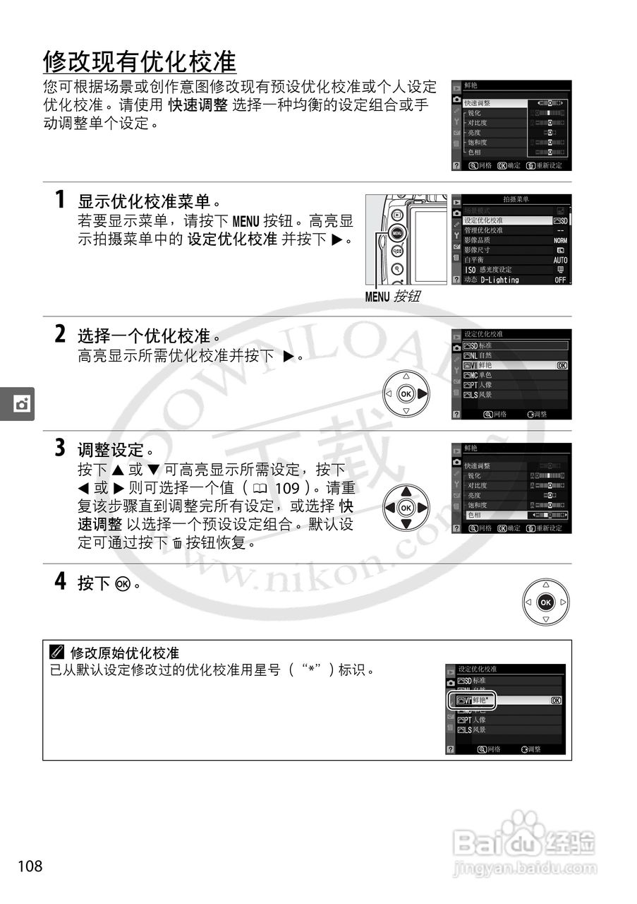尼康D5000数码相机使用说明书:[13]