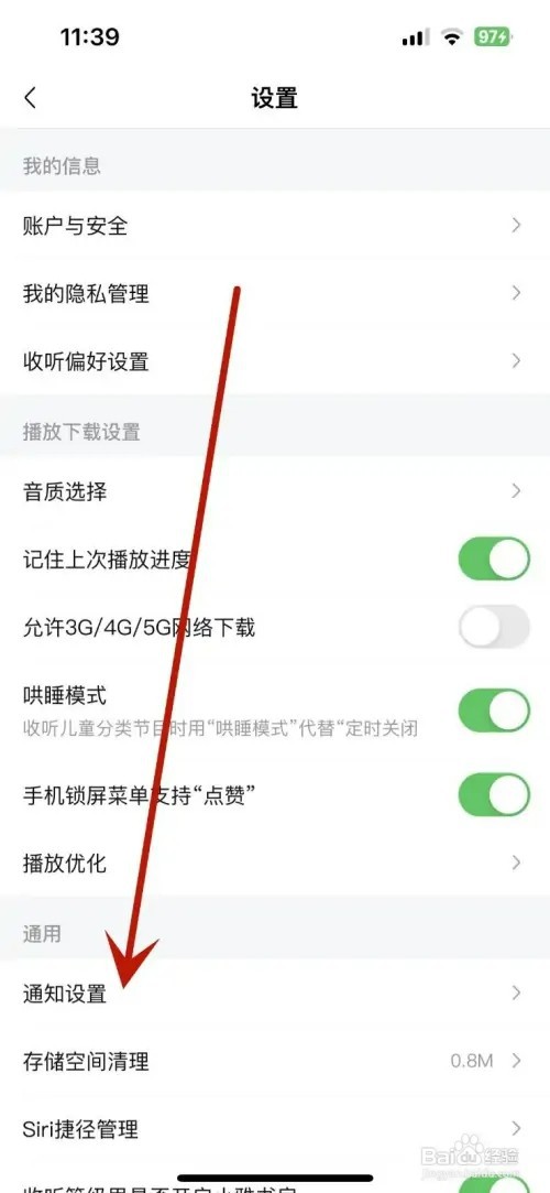 如何打开喜马拉雅App的开播提醒功能