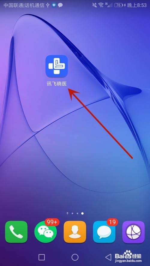 怎么设置讯飞晓医登录密码