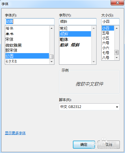 记事本自动换行和修改字体的方法