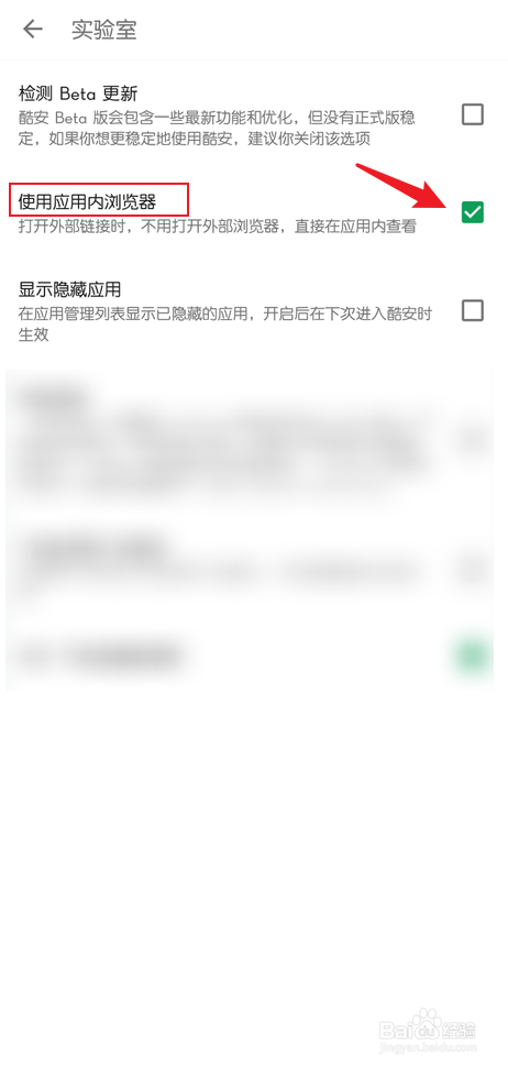 酷安怎么禁用软件内置浏览器