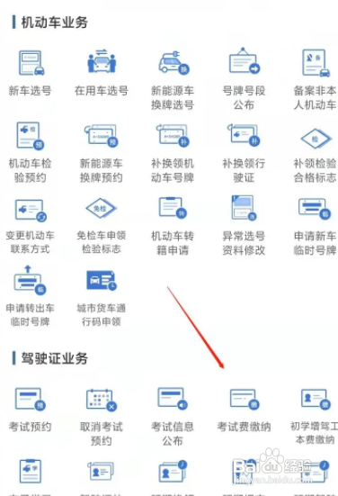 12123科目一缴费怎么交