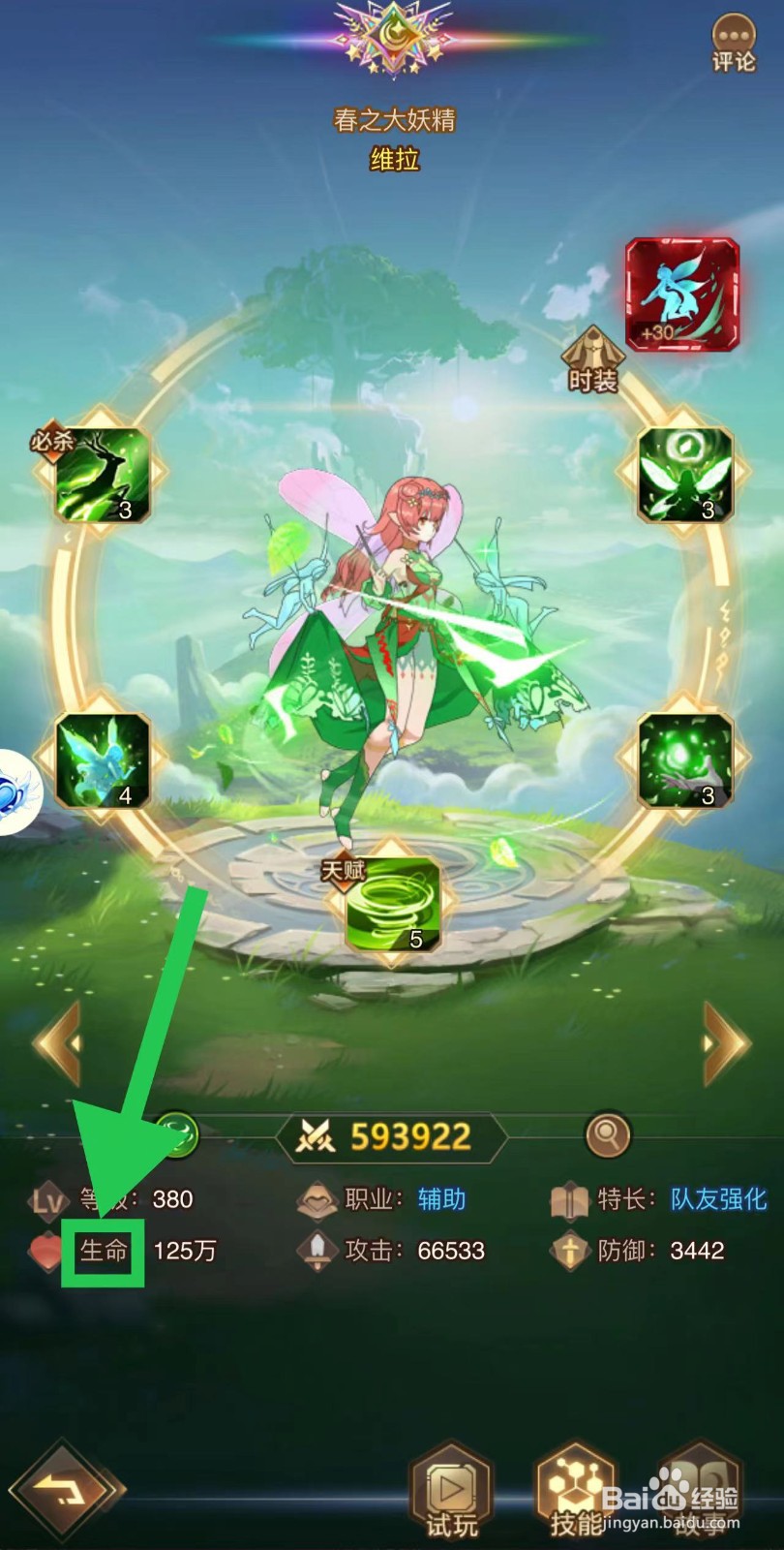 爱琳诗篇怎么查看维拉的生命