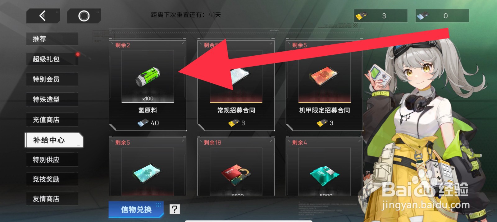 硬核机甲启示氢原料怎么获取