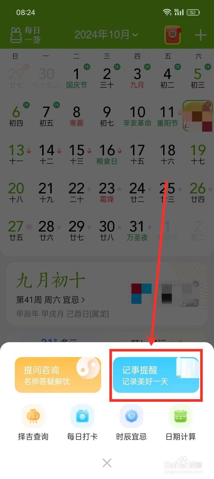 《微鲤万年历》如何添加记事提醒