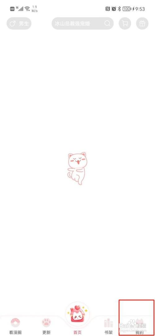 看漫软件如何关闭夜间模式