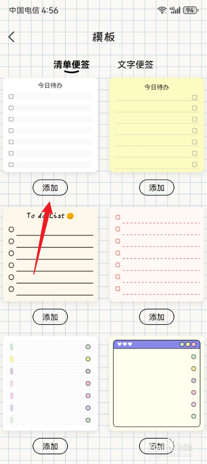 番茄便签怎样添加今日待办清单便签