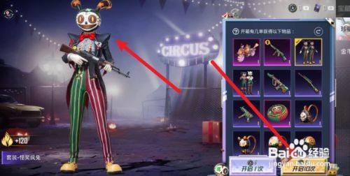 和平精英怪笑疯兔小丑服装怎么获得