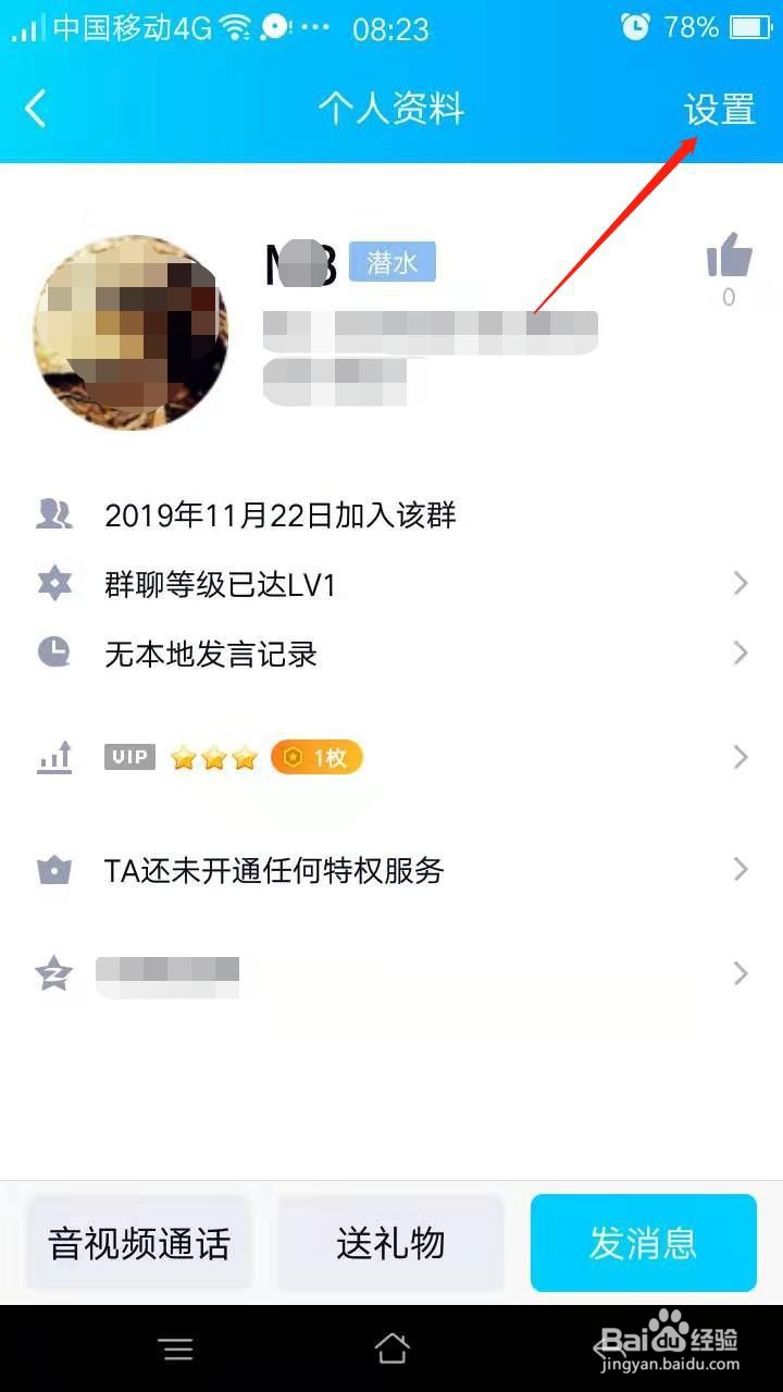 QQ群聊怎么对单个成员设置禁言