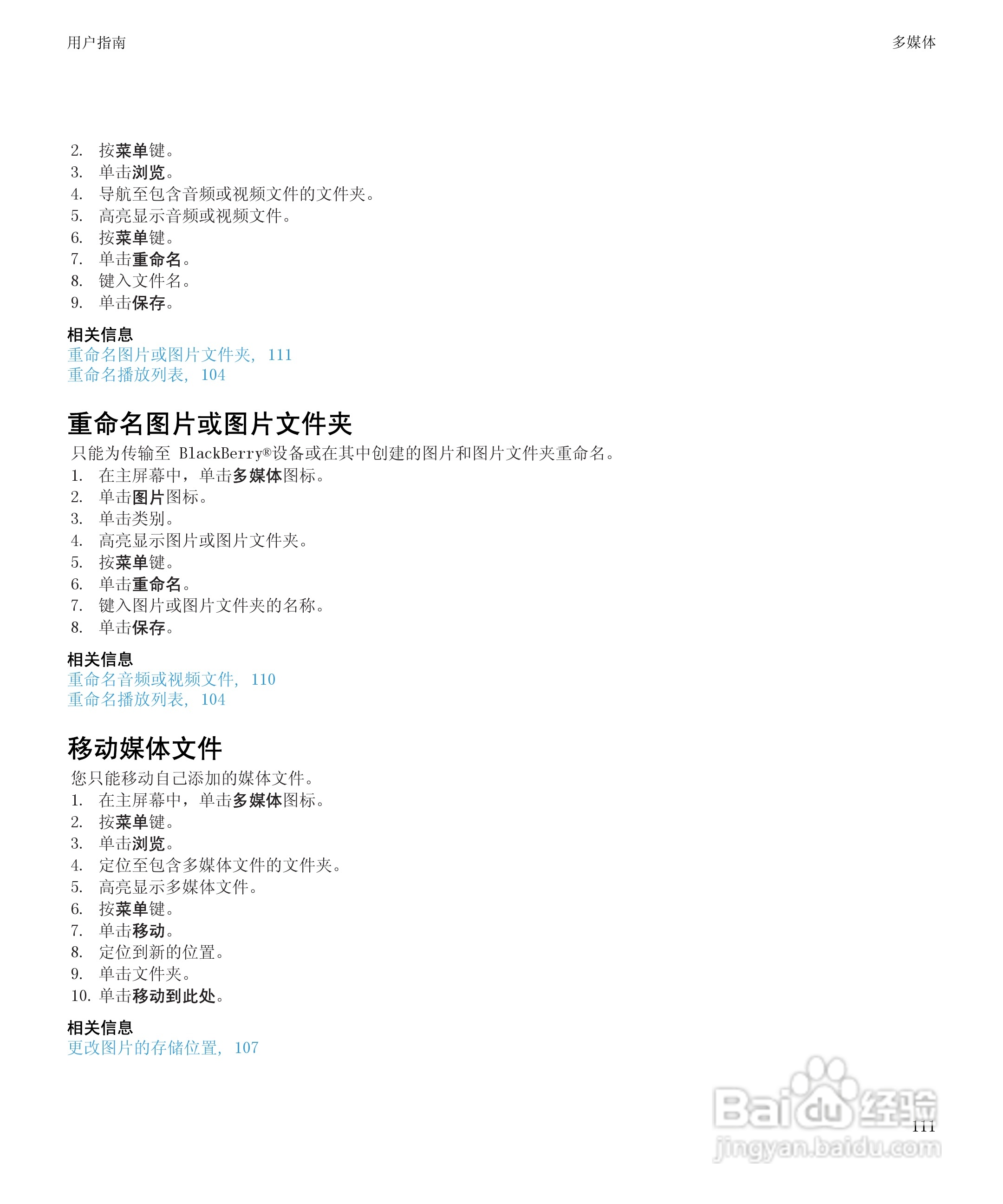 黑莓BlackBerry Storm2 9520手机使用说明书:[12]