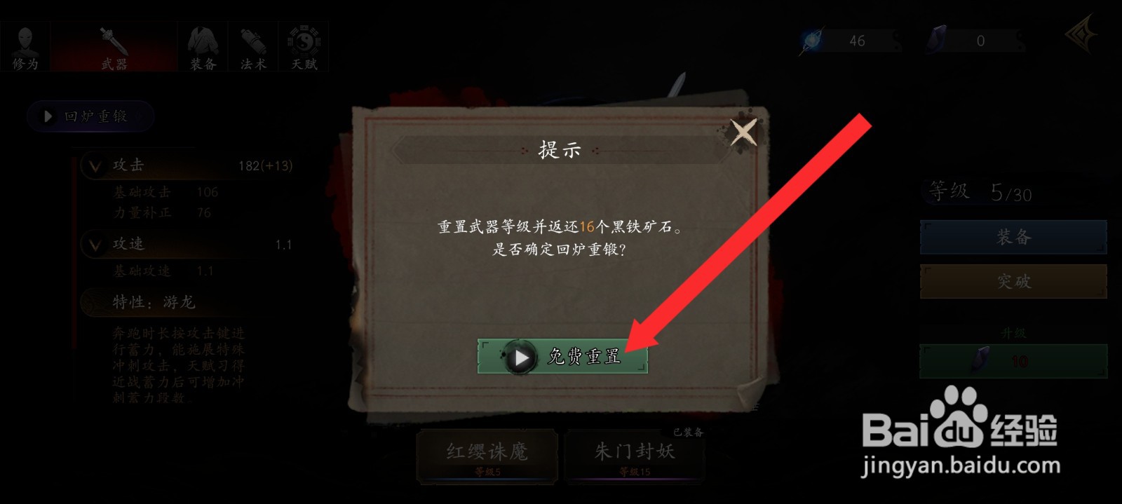 捕盗行纪如何回炉重锻红缨诛魔