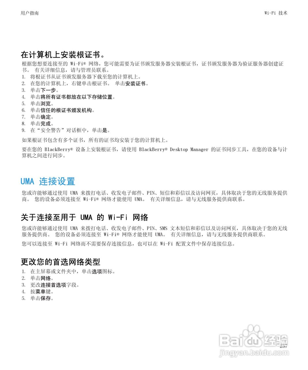 黑莓BlackBerry Pearl 9105手机使用说明书:[24]