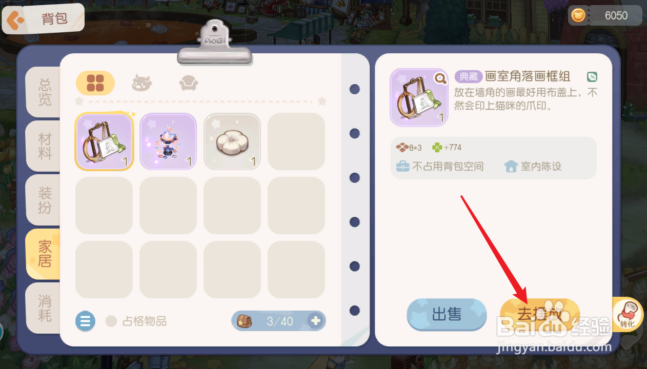奥比岛梦想国度如何摆放家居