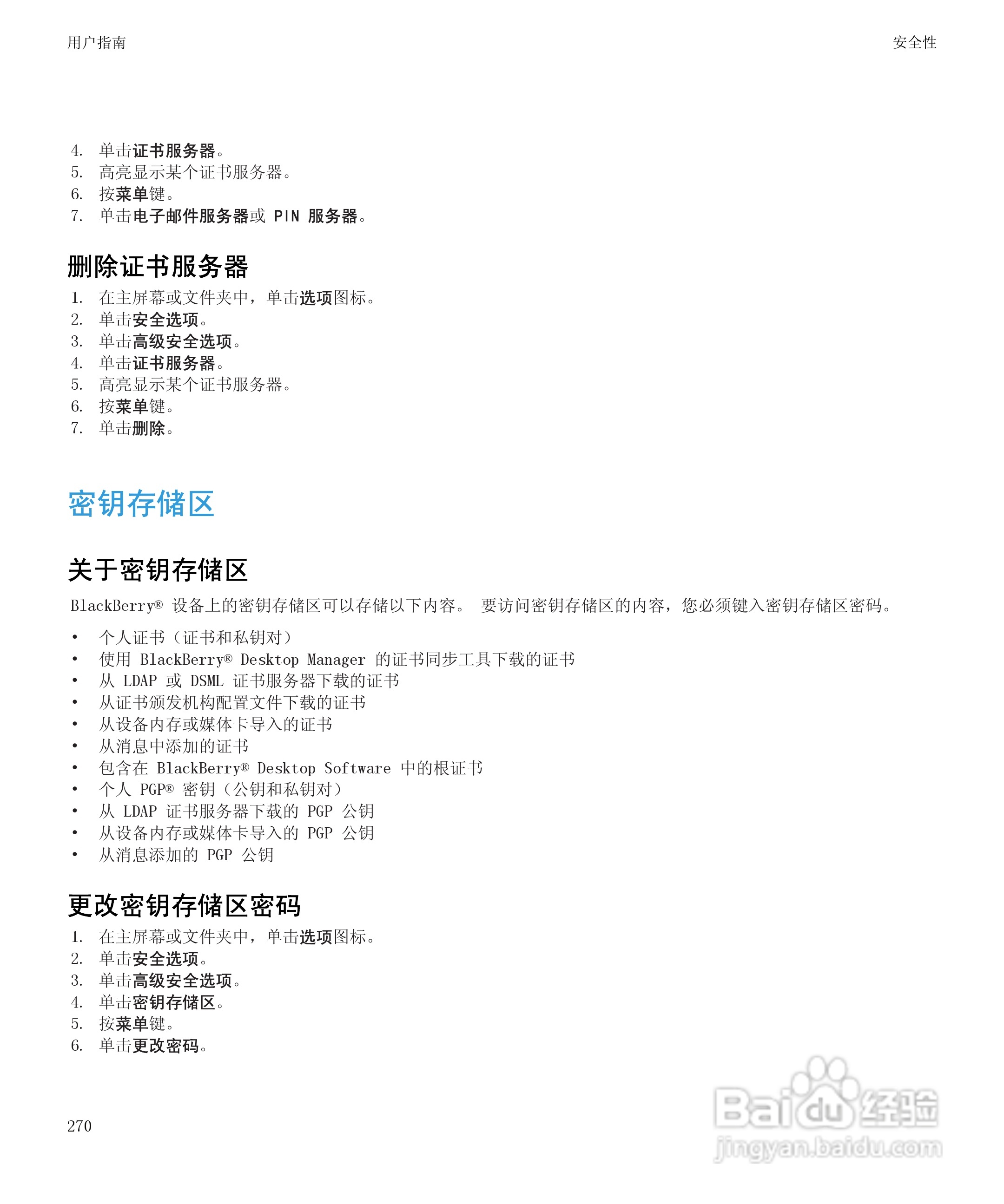 黑莓BlackBerry Pearl 9105手机使用说明书:[28]
