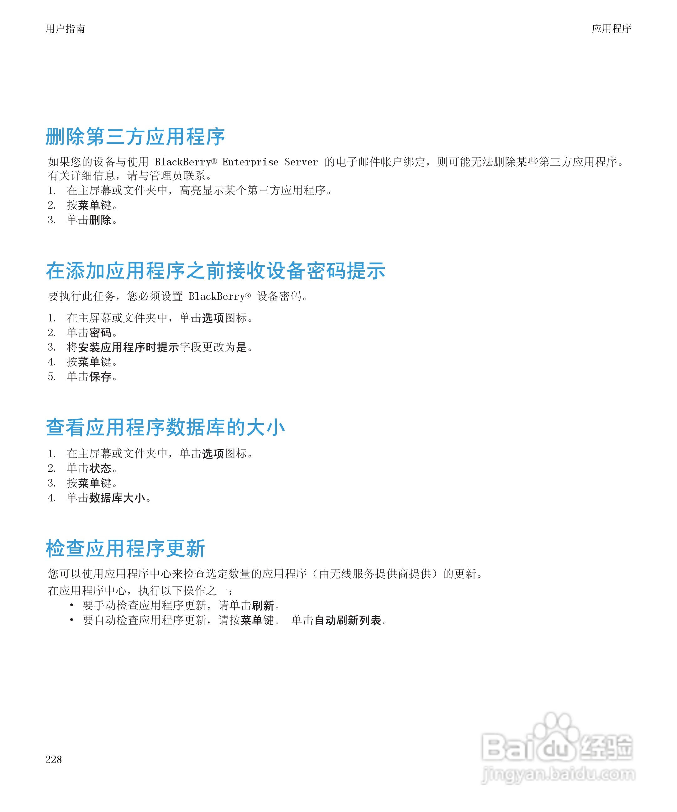 黑莓BlackBerry Bold 9650手机使用说明书:[23]