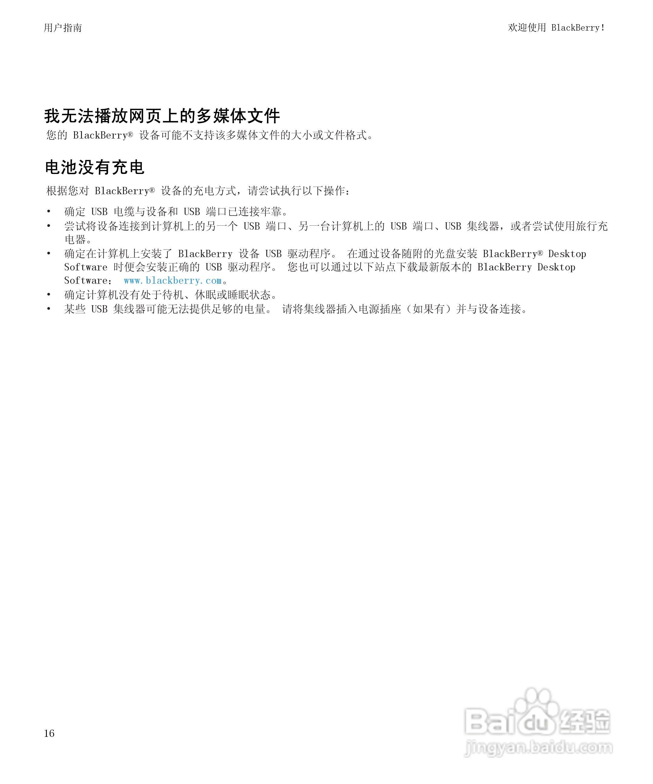 黑莓BlackBerry Pearl 9105手机使用说明书:[2]