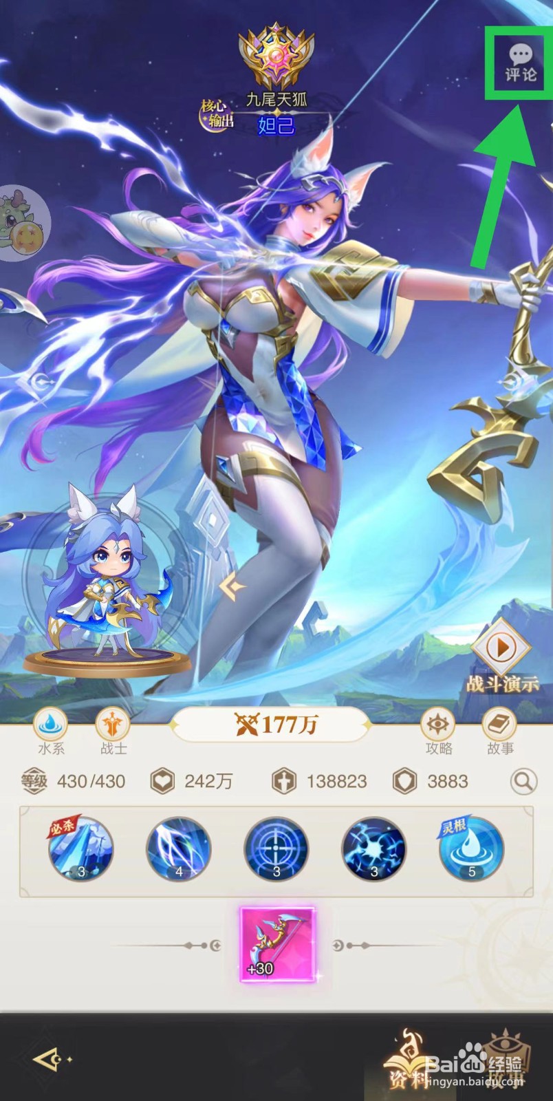 女神竞技场怎么查看妲己的评论