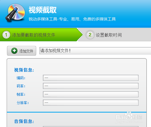 如何截取视频的片段