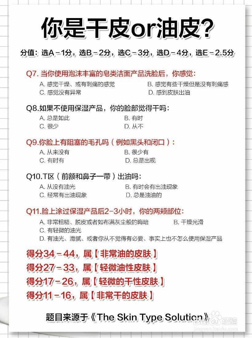 如何区分自己的肤质