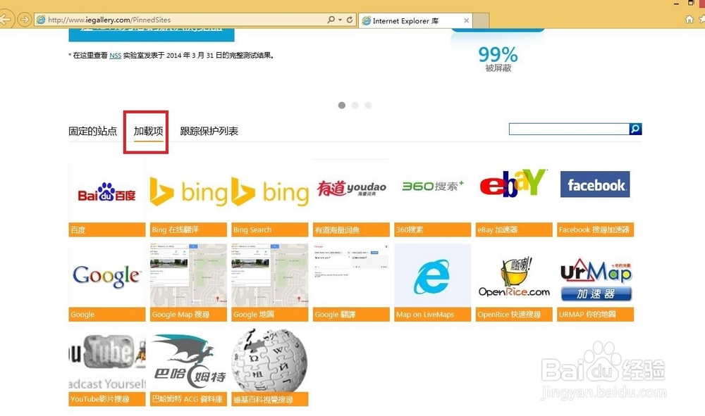 win8新手指南系列:第17篇-“IE浏览器的设置“