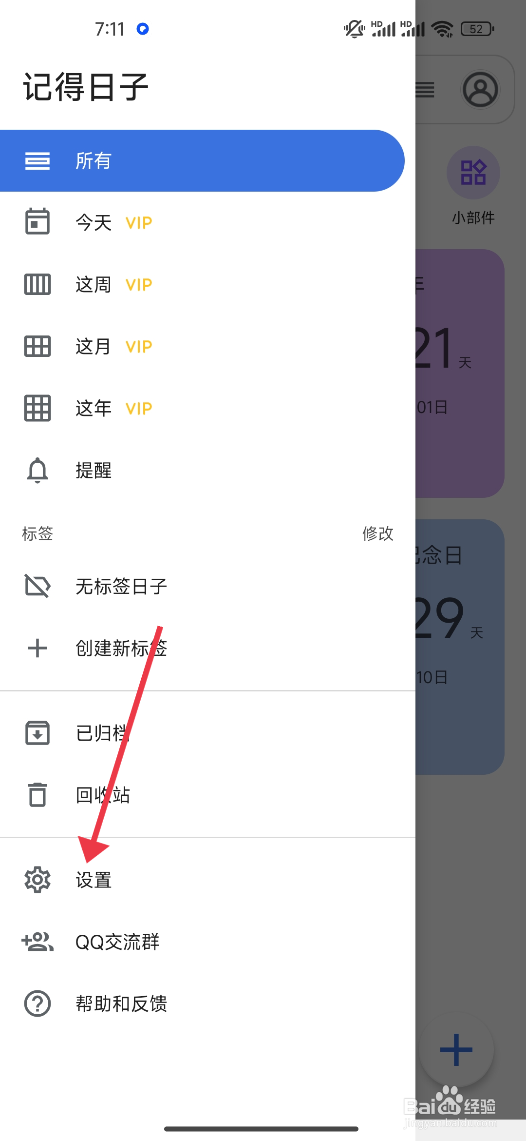 《记得日子》怎么添加农历日历小部件？