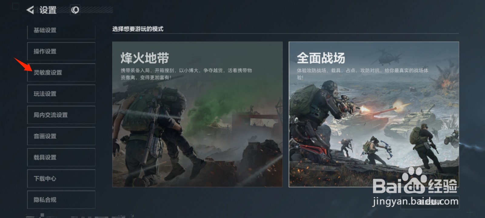 三角洲行动怎么调节开火灵敏度？