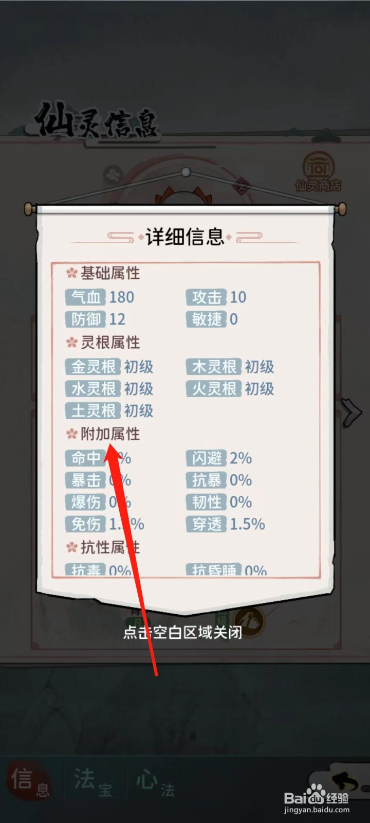 修仙外传如何查看益涵煦的附加属性