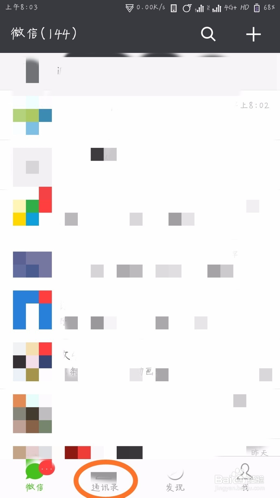 微信该如何删除好友