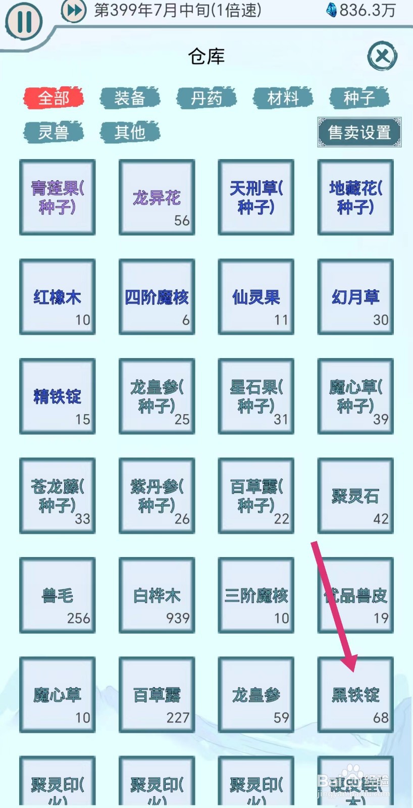 上古宗门怎么售卖黑铁锭