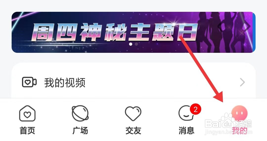 交朋app如何找到美颜设置