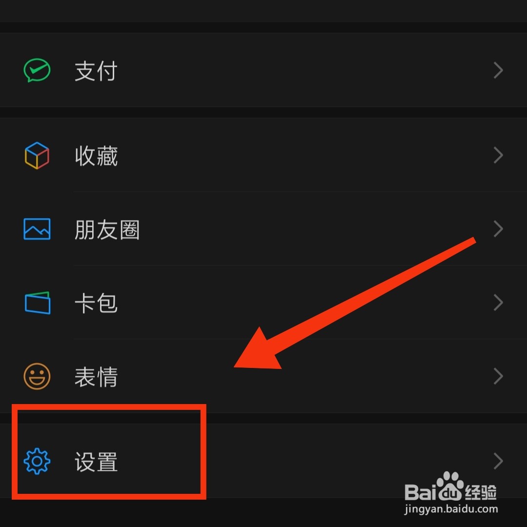 微信怎么设置回车键发送消息
